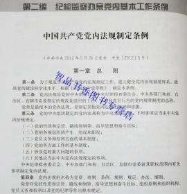 2019年版纪检监察依法依纪办案常用法律法规全书全4卷精装 翟继光主编中国民主法制出版社正版纪律检查法律法规汇编 典型案例分析 本书适宜作为纪检监察机关及其工作人员办案的工具书