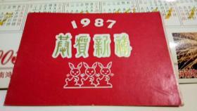 1987年贺卡（广西壮族自治区人民政府）