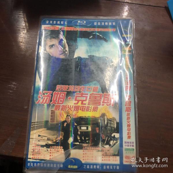 DVD：好莱坞动作巨星汤姆·克鲁斯最新火爆电影集