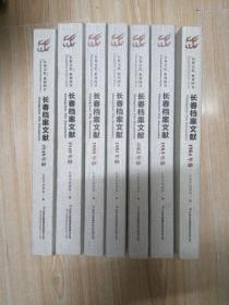 长春档案文献1948 1949 1950 1951 1952 1953 1954年7本合售580
