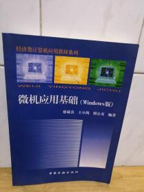 微机应用基础:Windows版