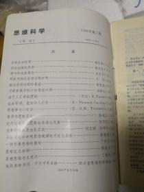 思维科学1988年第2,3期