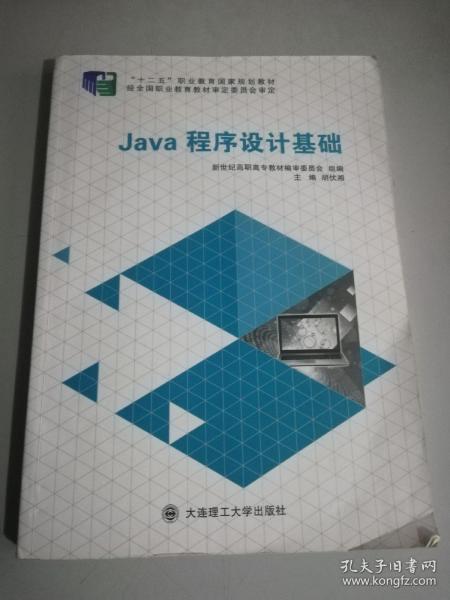 Java程序设计基础