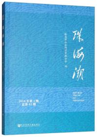 珠海潮（2018年第4期总第92期）