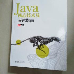Java核心技术及面试指南