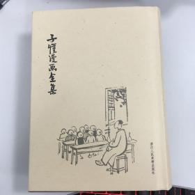 子恺漫画全集