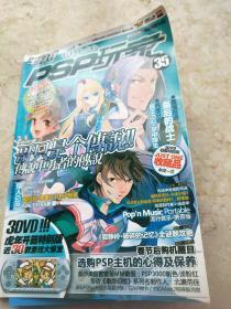 PSP玩家