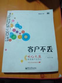 客户不丢：吸心大法，新老客户众归心