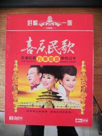 DVD 喜庆民歌 万事如意 传唱百年 2碟装