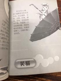 转动时光的伞：笑猫日记22