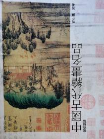 中国古代绘画名品