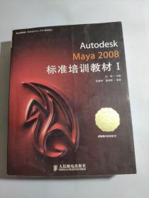 Autodesk Maya 2008标准培训教材1