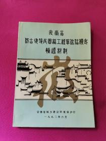 安徽省仿古建筑及园林工程单位估价表辅导材料