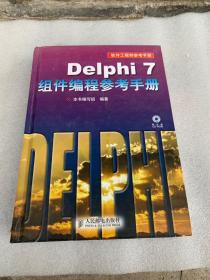 Delphi7组件编程参考手册