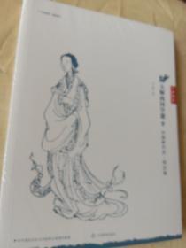 大师的国学课12：中国断代史 明史卷