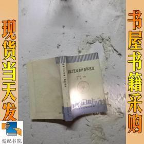 硫酸工艺设备计算和选定