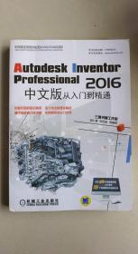 Autodesk Inventor Professional 2016中文版从入门到精通