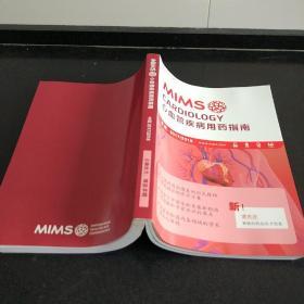 MIMS心血管疾病用药指南 2017/2018