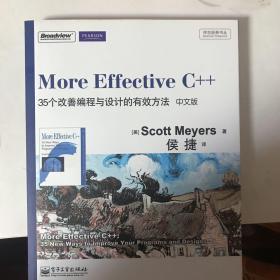 More Effective C++（中文版）：35个改善编程与设计的有效方法