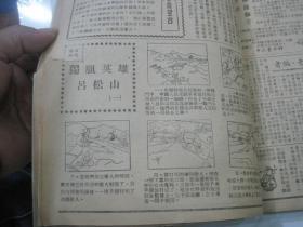 麓水报 合订本 1951年7月份