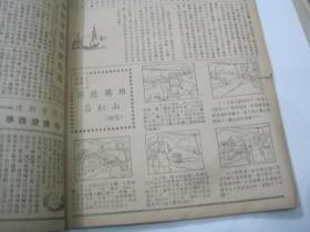 麓水报 合订本 1951年7月份