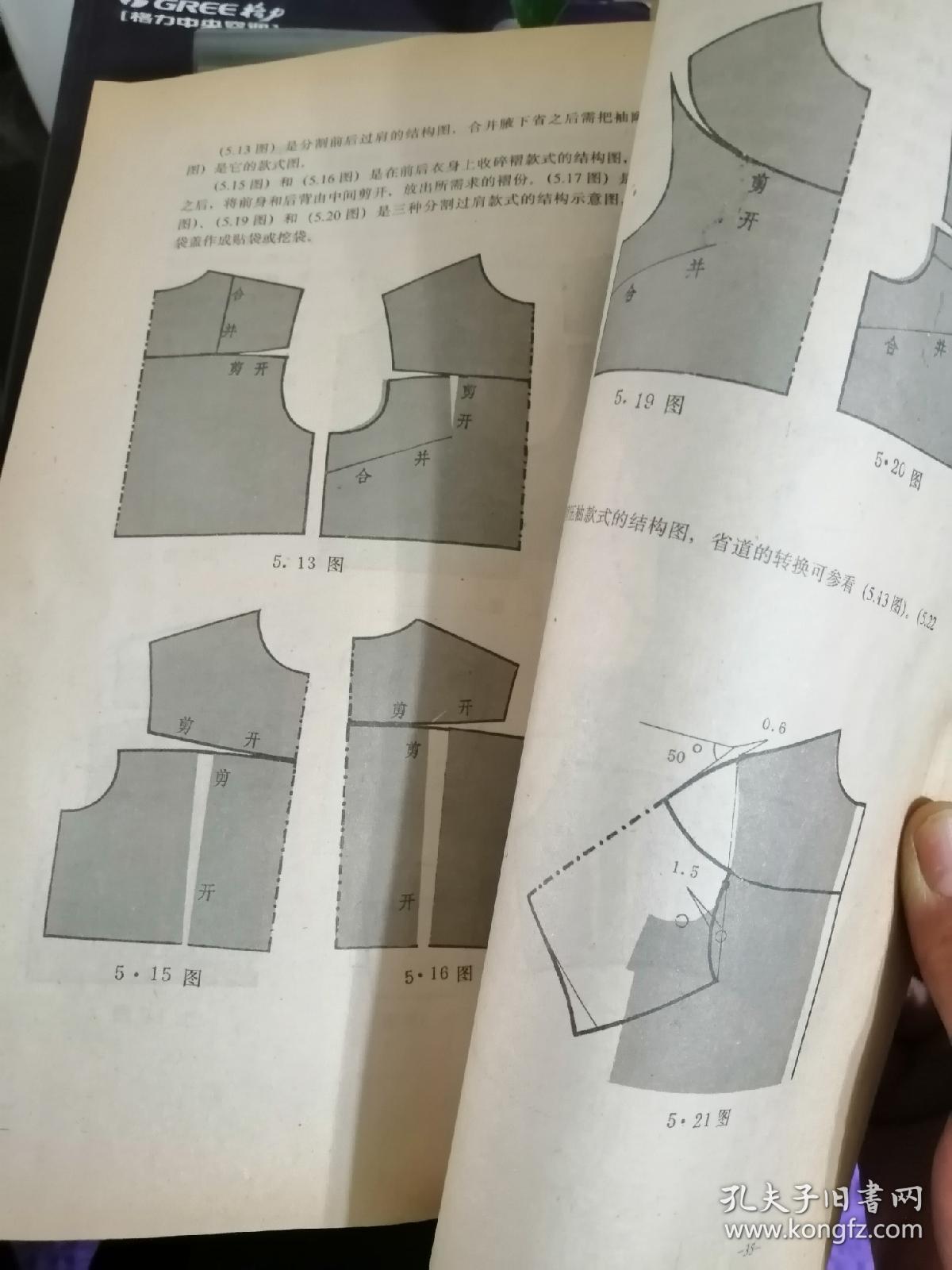 服装基本样板裁剪法 服装造型结构原理