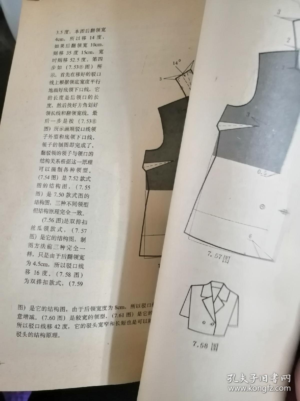 服装基本样板裁剪法 服装造型结构原理