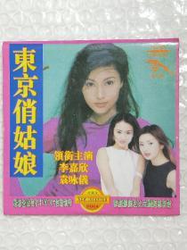 影视光碟。《京东俏姑娘》单张VCD影碟。
