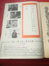 创刊号《男子汉》1985年第1期