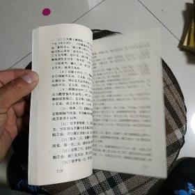 皇帝内经素问校释下册