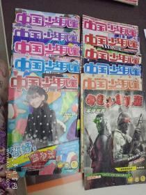 中国少年儿童期刊11本合售