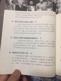 何方谈史忆人：纪念张闻天及其他师友（著名国际问题学者，党史专家）