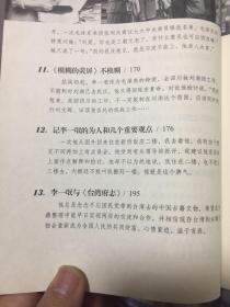 何方谈史忆人：纪念张闻天及其他师友（著名国际问题学者，党史专家）