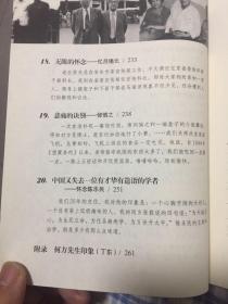 何方谈史忆人：纪念张闻天及其他师友（著名国际问题学者，党史专家）