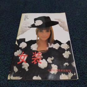 时装