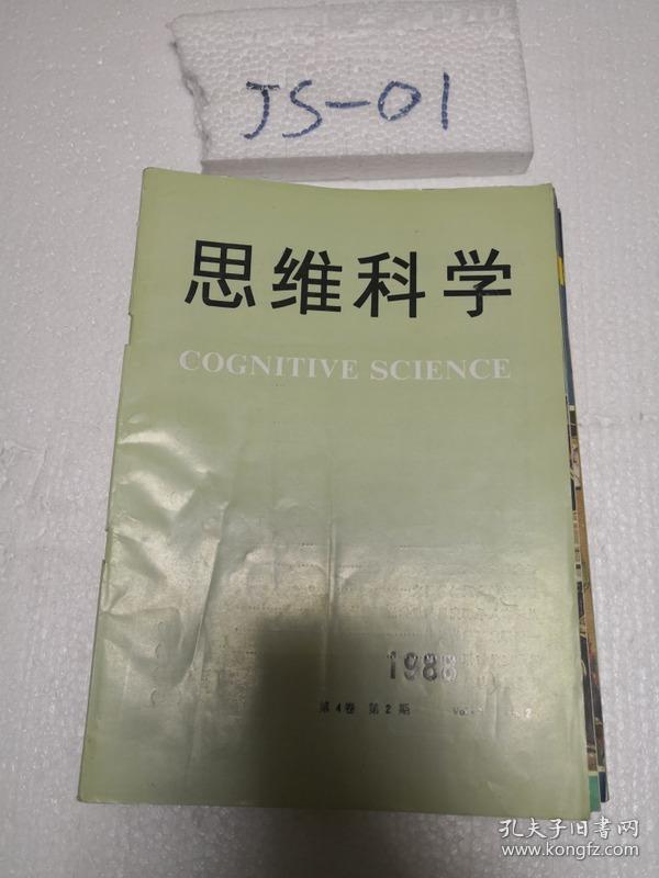 思维科学1988年第2,3期