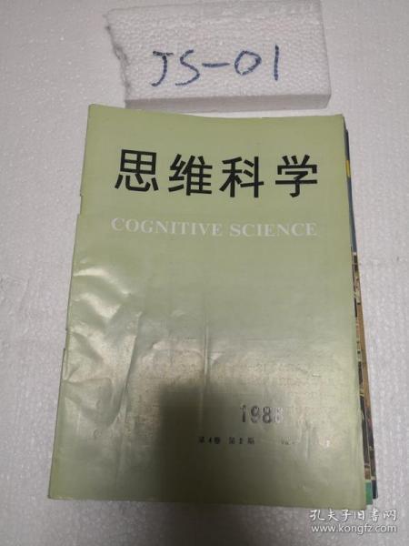 思维科学1988年第2,3期