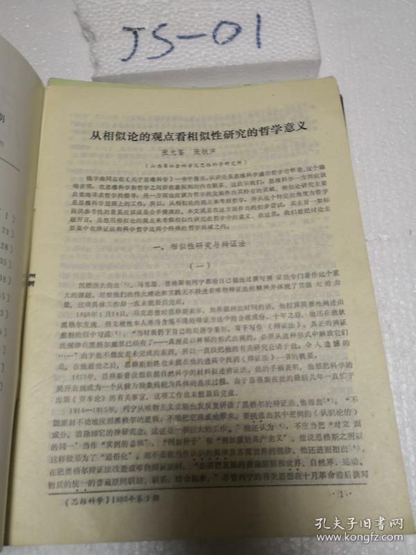 思维科学1988年第2,3期