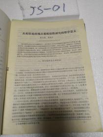 思维科学1988年第2,3期