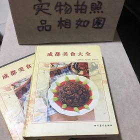 成都美食大全