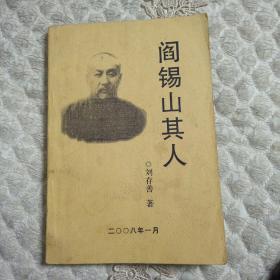 阎锡山其人