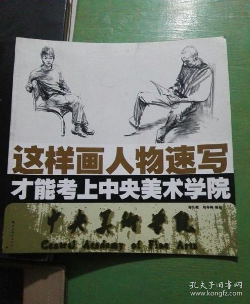 这样画素描人像才能考上中央美术学院