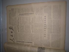 人民日报1979年7月 17 日，品相如图，看好再拍。报纸有些坏，但不影响阅读。