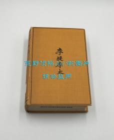 苏慧廉《李提摩太在中国》（Timothy Richard of China），13幅图片，1924年初版精装，馆藏