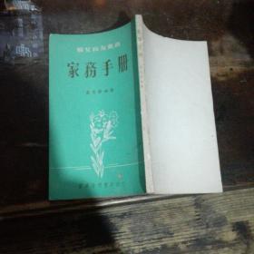 家務(wù)手冊(cè)》TF
