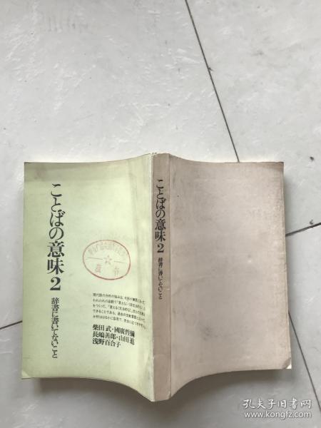 词典中查不到的词意。2 日文原版