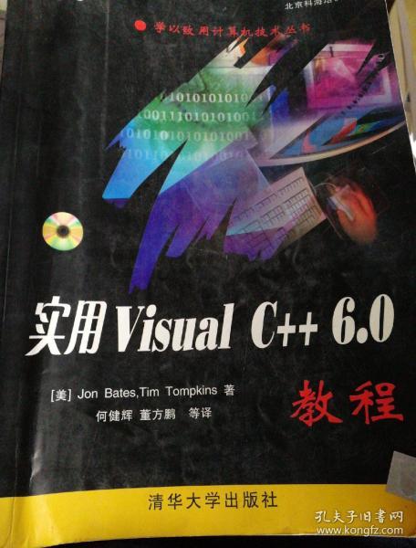 实用Visual C++ 6.0教程