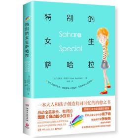 特别的女生萨哈拉（2019版内附“秘密日记”）