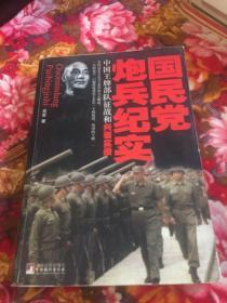 国民党炮兵纪实-中国王牌部队征战和兴衰实录（民国炮兵发展历史，含金门炮战）