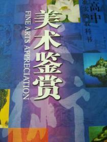 美术鉴赏